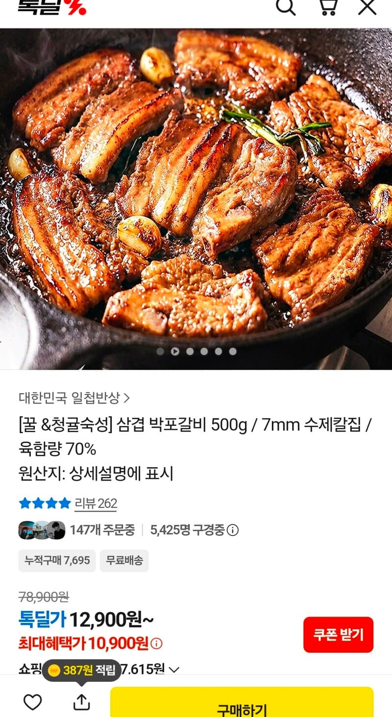 박포갈비 500g