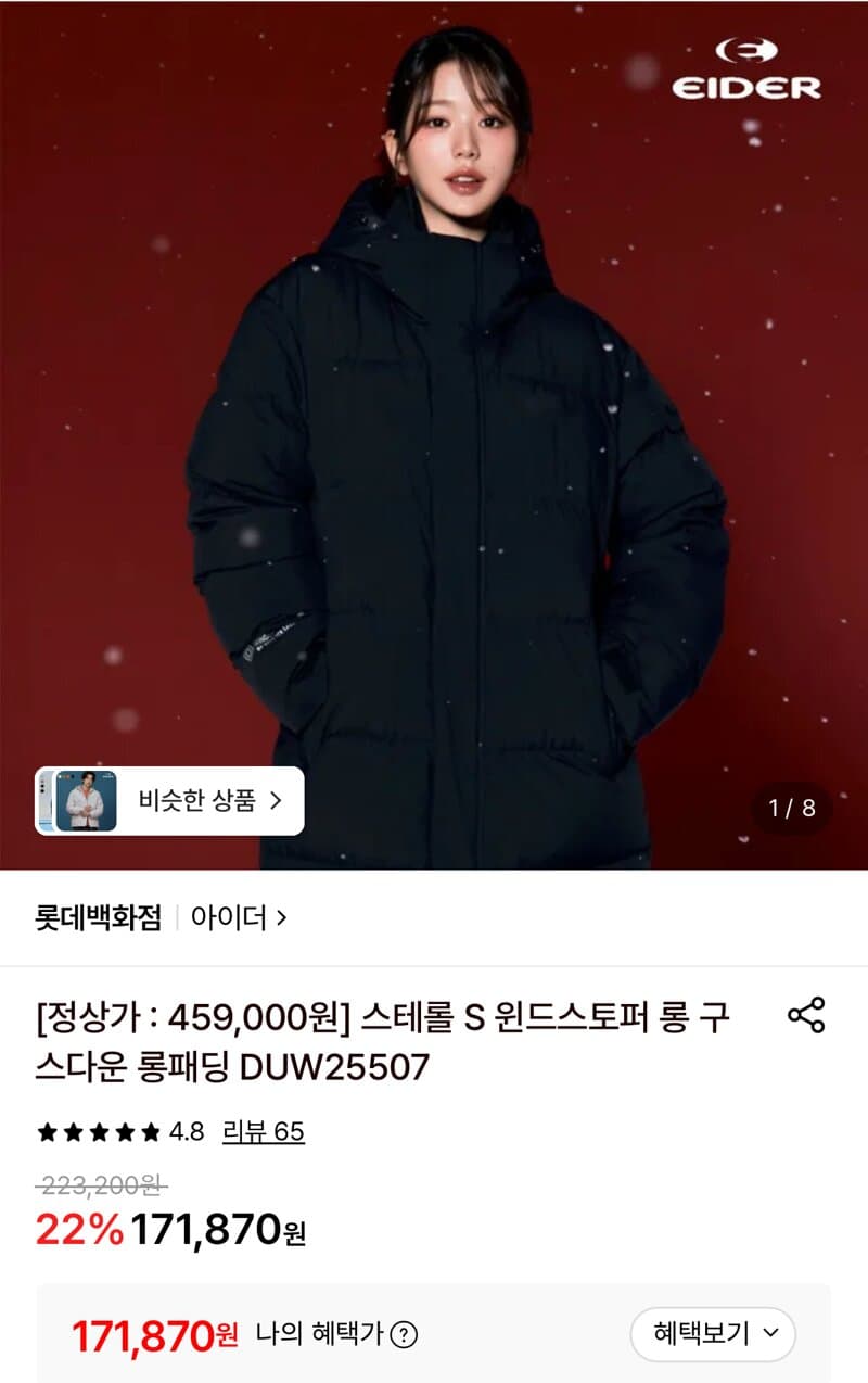 아이더 스테롤 S 윈드스토퍼 롱패딩