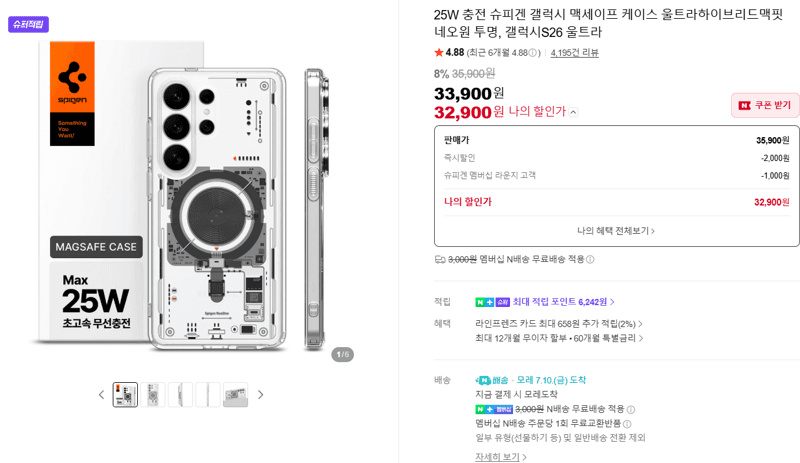 슈피겐 울트라하이브리드맥핏 S26 울트라