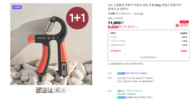 스포틀러 악력기 60kg 1+1