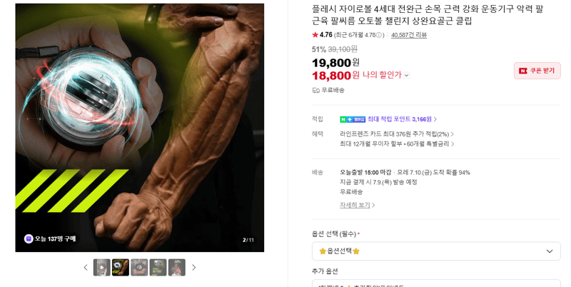 플레시 자이로볼 4세대