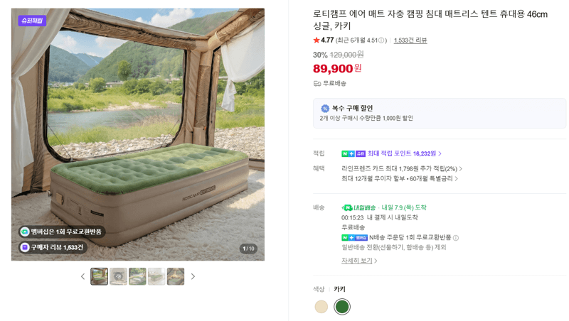 로티캠프 에어 매트 싱글