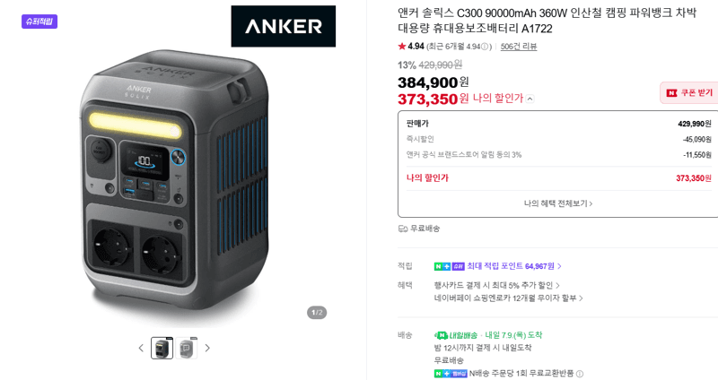 Anker 솔릭스 C300 파워뱅크