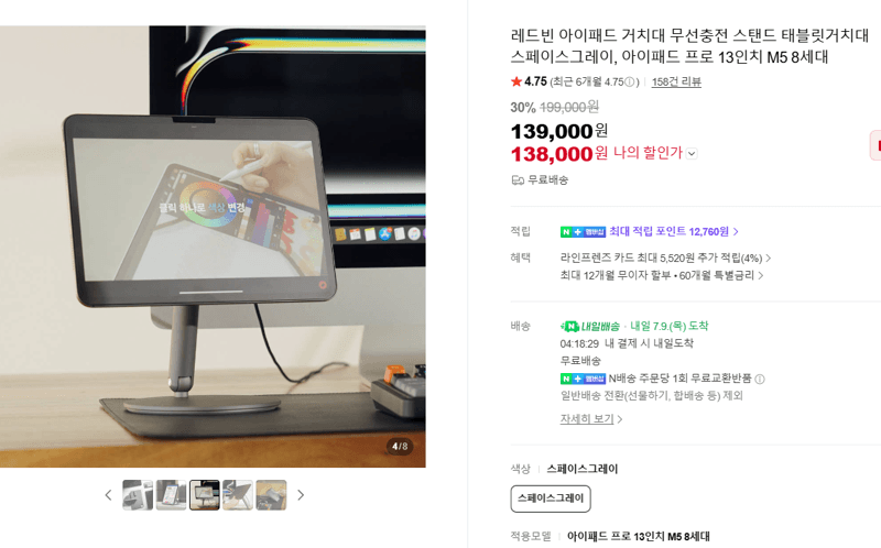 레드빈 아이패드 무선충전 스탠드