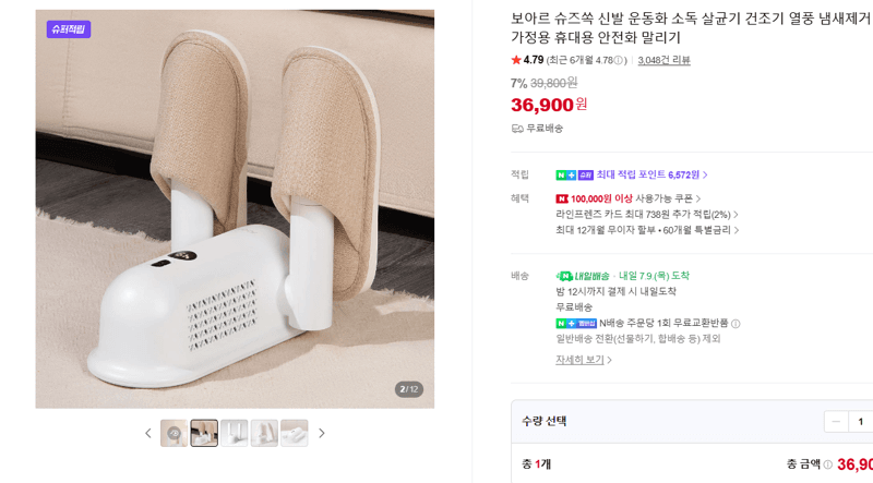 보아르 슈즈쏙 신발 건조기
