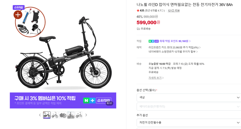 나노휠 라인D 전동자전거