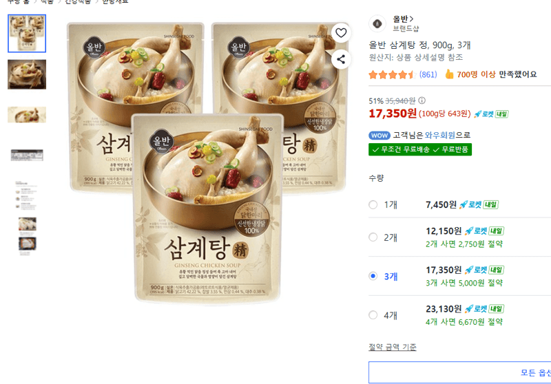 올반 삼계탕 정 900g 3개