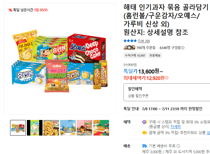 해태 인기과자 골라담기