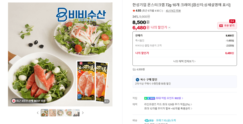 한성기업 몬스터크랩 10개입