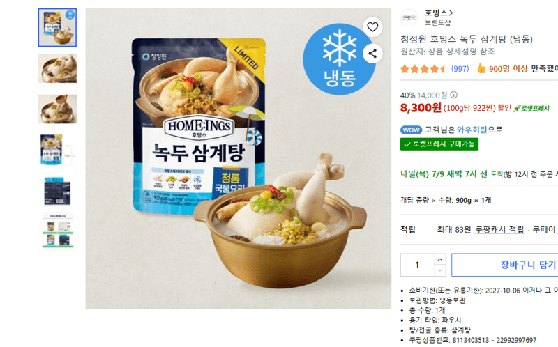 청정원 호밍스 녹두 삼계탕