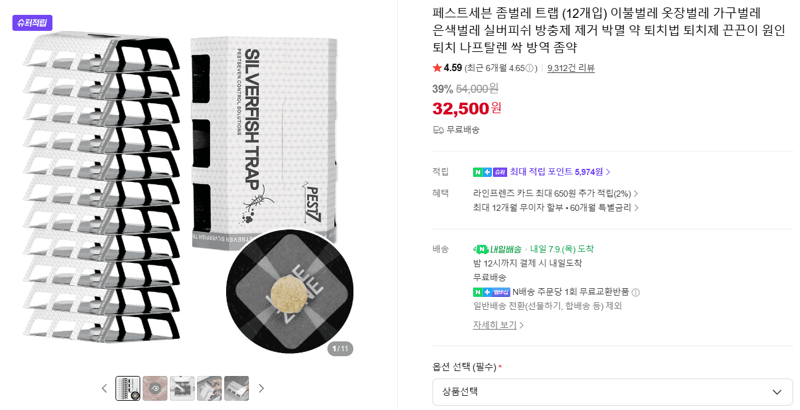 페스트세븐 좀벌레 트랩