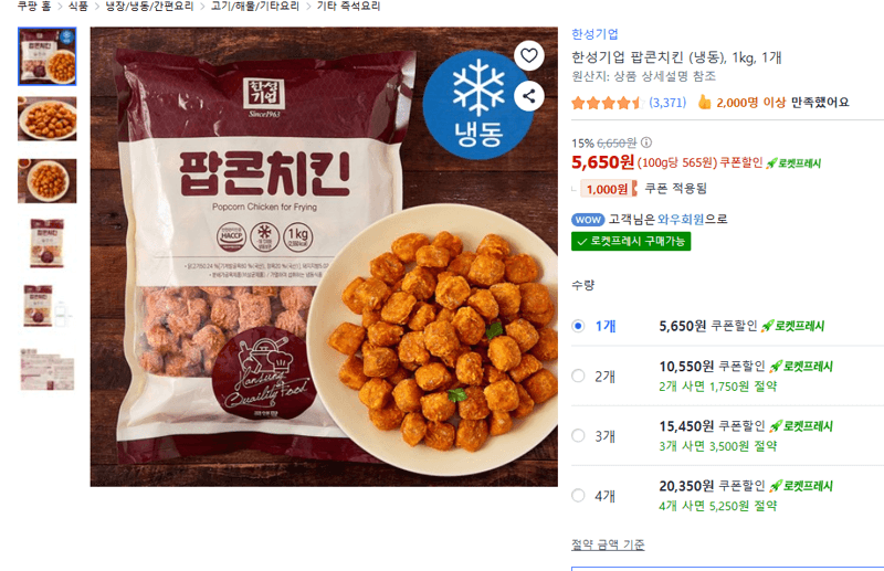 한성기업 팝콘치킨 1kg