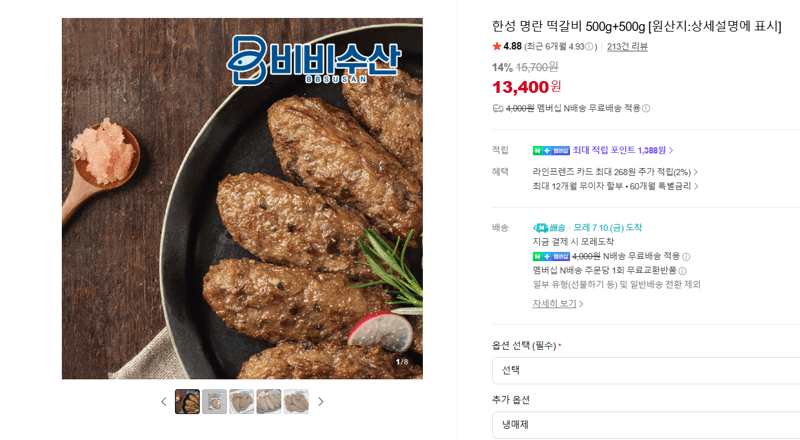 한성기업 명란 떡갈비 1kg