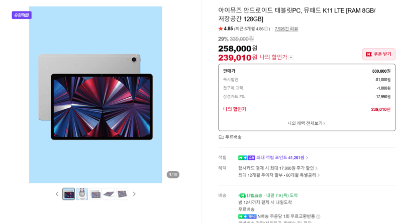 아이뮤즈 뮤패드 K11 LTE