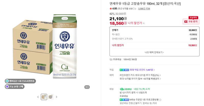 연세우유 고칼슘우유 180ml 32개