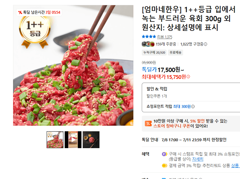 엄마네한우 1++ 육회 300g