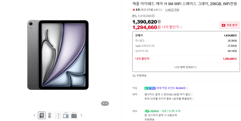 아이패드 에어 11 M4 256GB