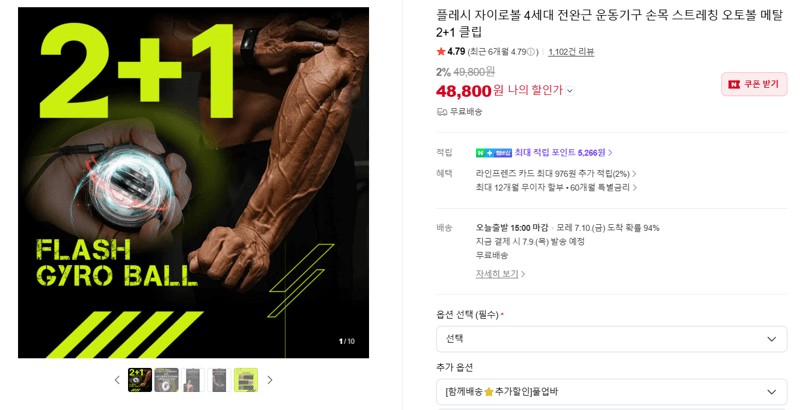 플레시 자이로볼 4세대 메탈