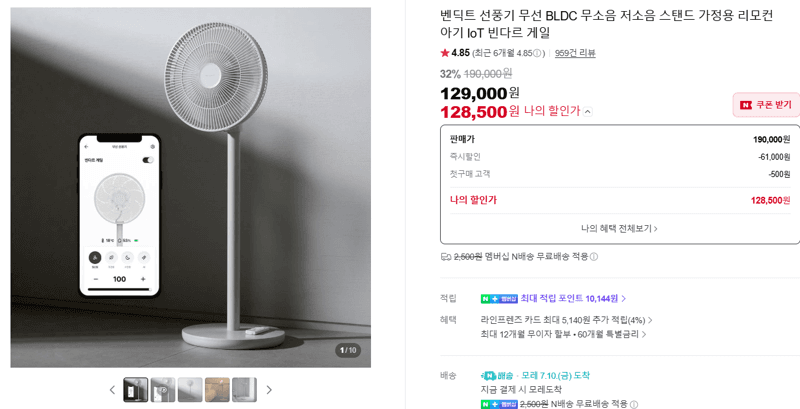벤딕트 무선 BLDC 선풍기