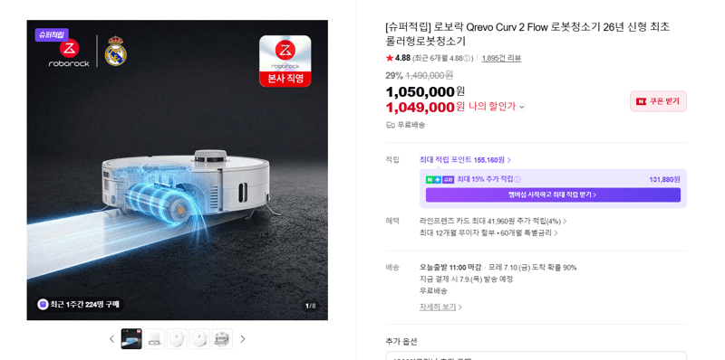로보락 Qrevo Curv 2 Flow