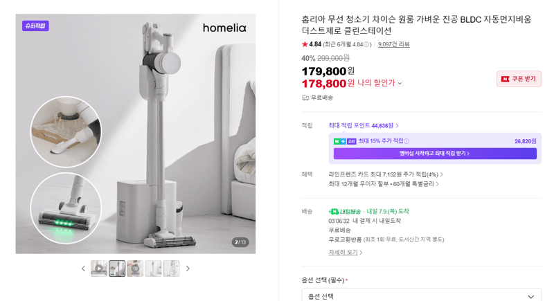 홈리아 더스트제로 클린스테이션
