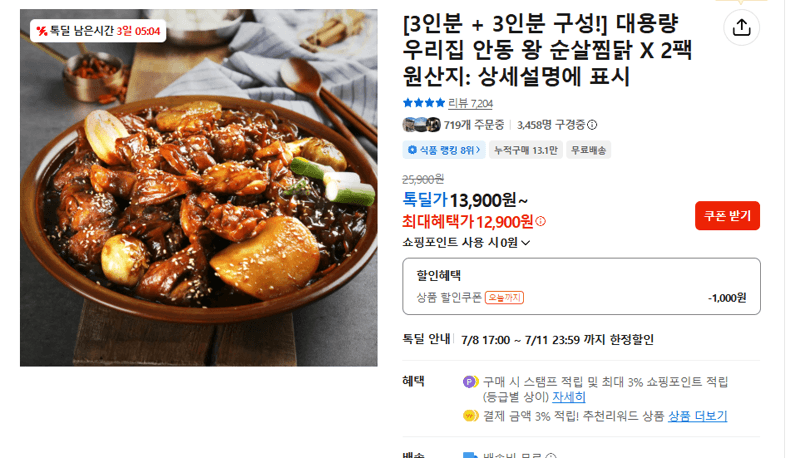 대용량 우리집 안동 왕 순살찜닭