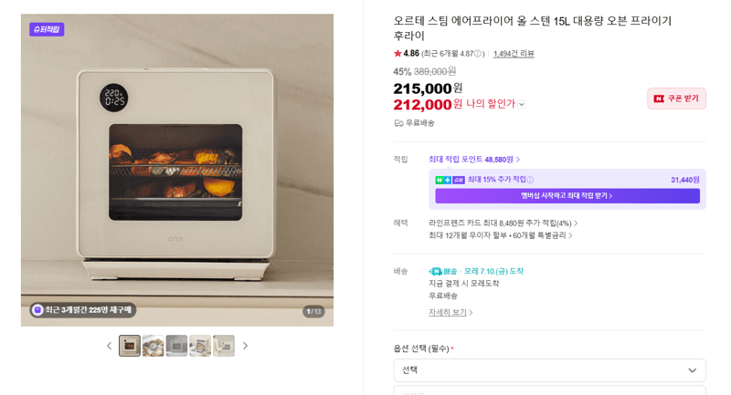 오르테 스팀 에어프라이어 15L