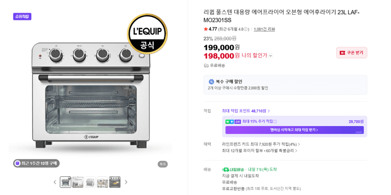 리 oluşu 풀스텐 에어프라이어 23L