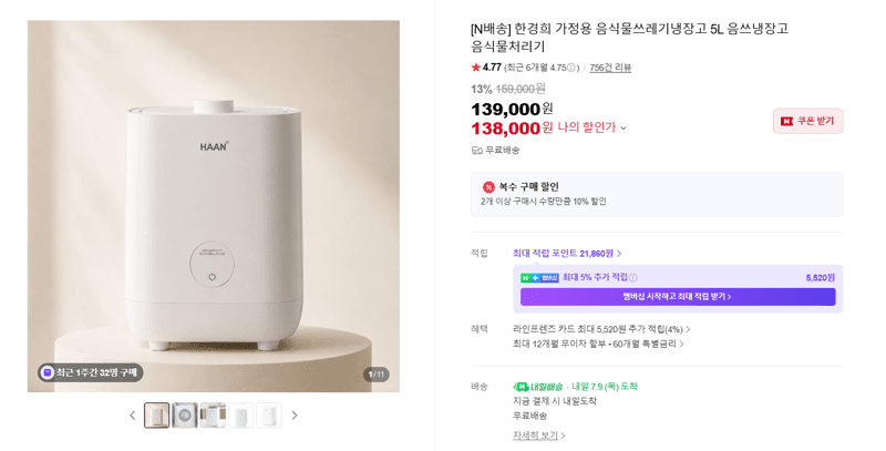 한경희 음쓰냉장고 5L