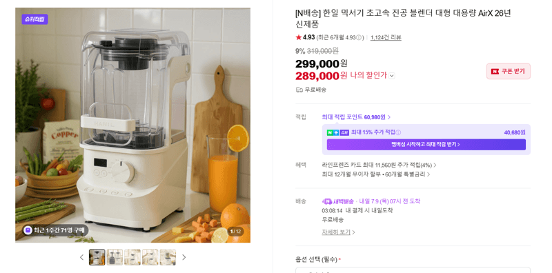 한일 AirX 진공 블렌더