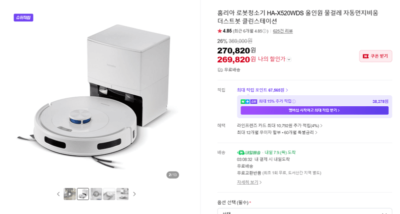 홈리아 더스트봇 HA-X520WDS
