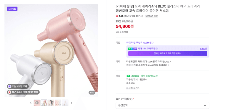 오아 에어리소닉 헤어드라이기