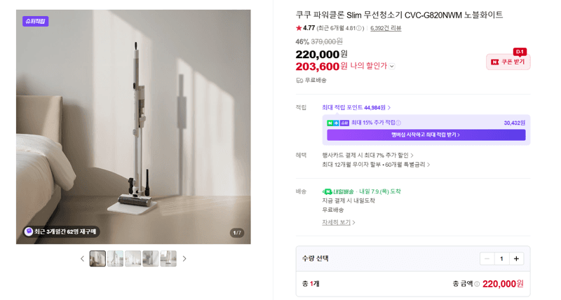 쿠쿠 파워클론 Slim 무선청소기