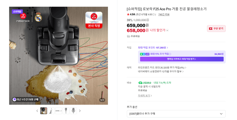 로보락 F25 Ace Pro