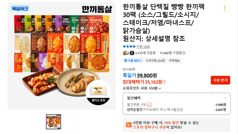 한끼통살 한끼팩 30팩
