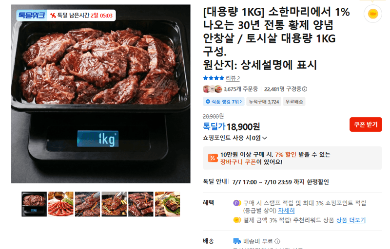소한마리 황제 양념 안창살/토시살