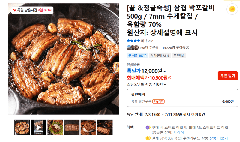 박포갈비 삼겹 500g