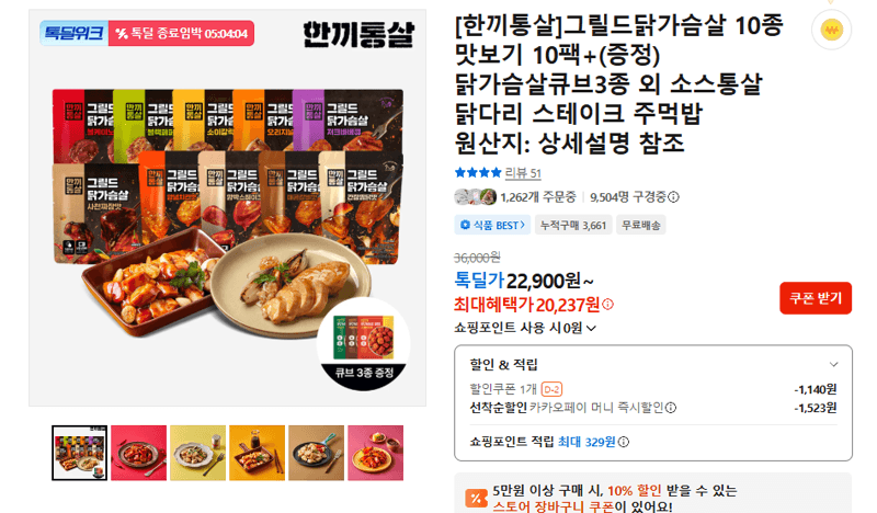 한끼통살 그릴드닭가슴살 10종 10팩