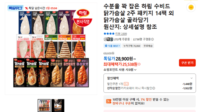 하림 수비드 닭가슴살 14팩