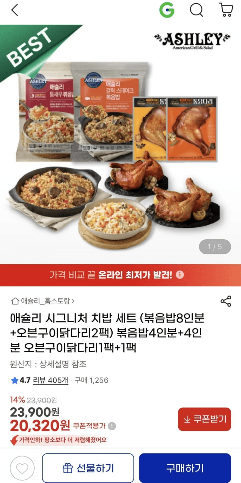 애슐리 시그니처 치밥 세트