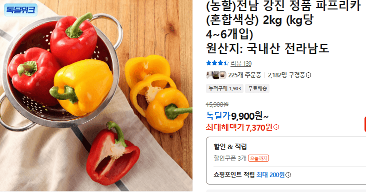강진 파프리카 2kg