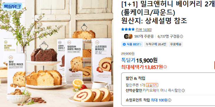 밀크앤허니 베이커리 1+1