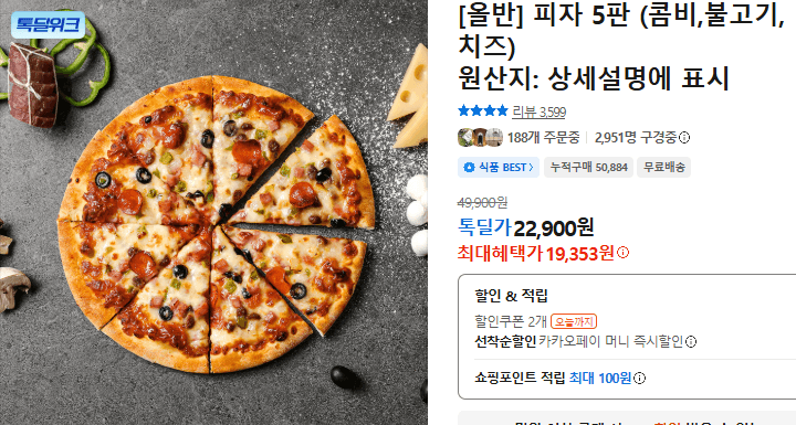 올반 피자 5판