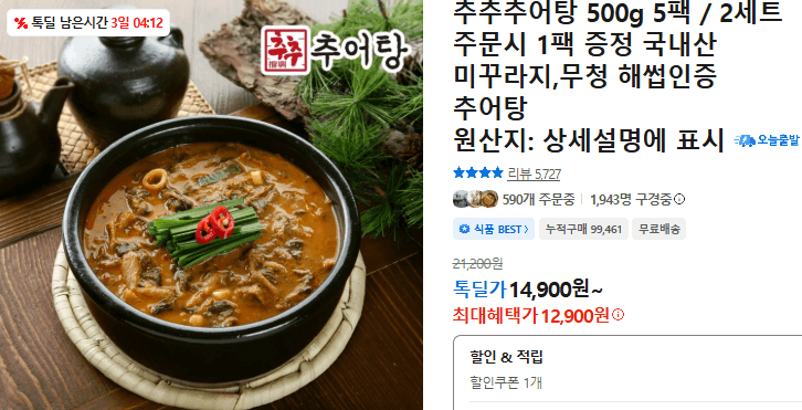추추추어탕 500g 5팩