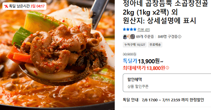 정아네 소곱창전골 2kg