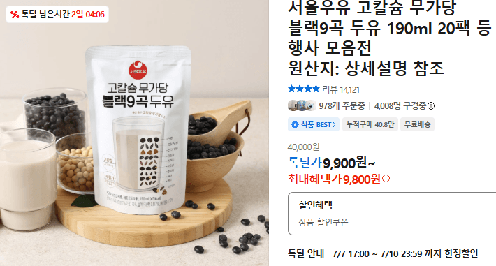 서울우유 블랙9곡 두유 20팩