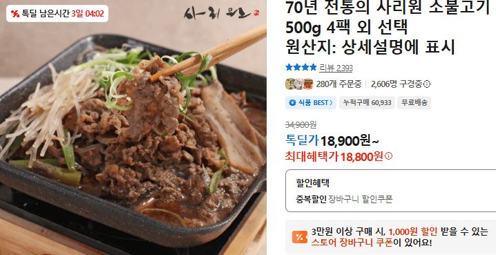 사리원 소불고기 500g 4팩