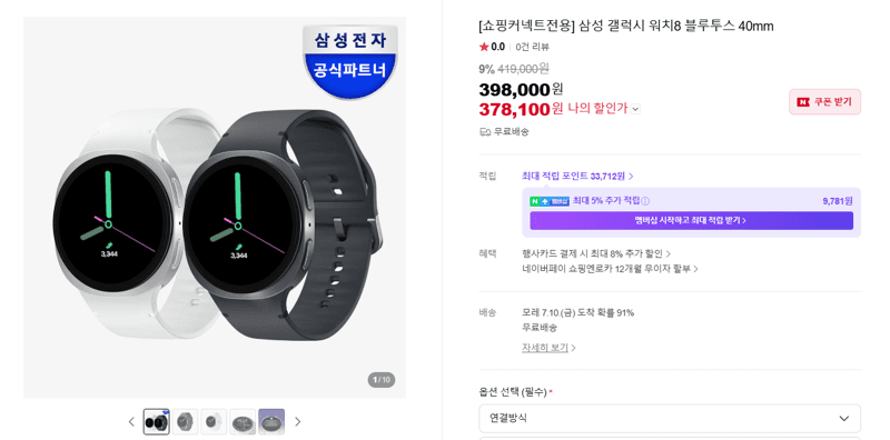 갤럭시 워치8 BT 40mm