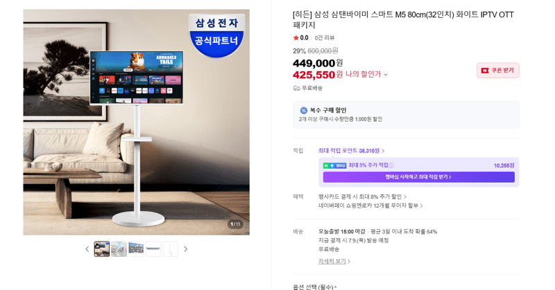 삼성 삼탠바이미 M5 32인치