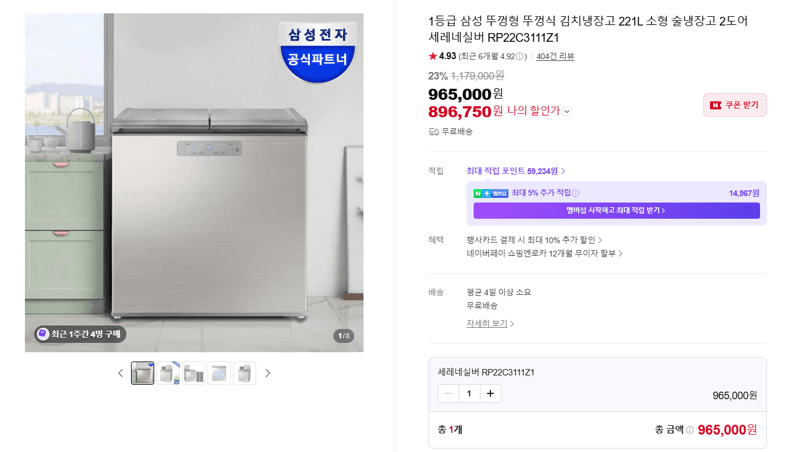 삼성 김치냉장고 221L